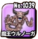 ウルノーガの画像