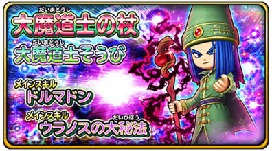 大魔道士装備の画像