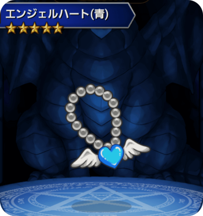 エンジェルハート(青)の画像