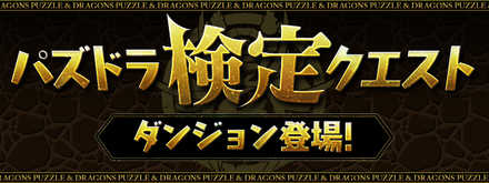 検定クエスト.jpg