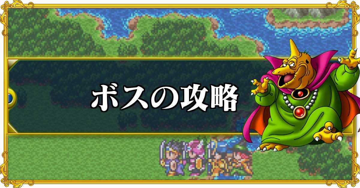 ドラクエ3攻略｜ドラゴンクエスト3｜ゲームエイト