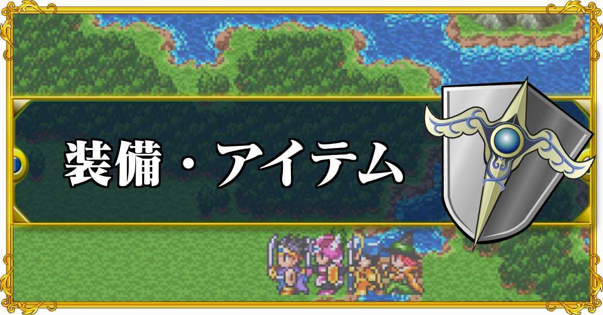 ドラクエ3攻略 ドラゴンクエスト3 ゲームエイト