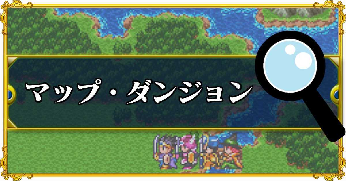 ドラクエ3攻略 ドラゴンクエスト3 ゲームエイト