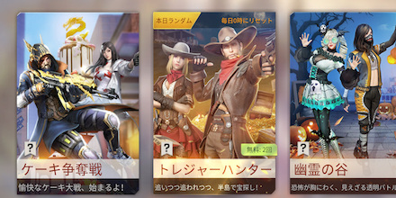 荒野行動　ケーキ争奪戦