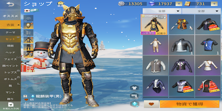 荒野行動　龍麟装甲