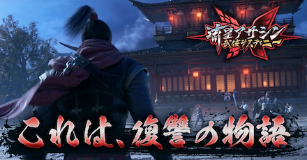 流星アサシン OBT