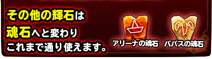魂石の画像.png