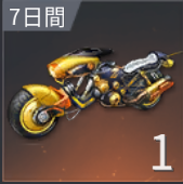 荒野行動　お得な報酬　X型記念