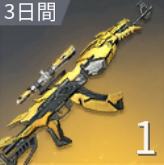 荒野行動　お得の交換 AK