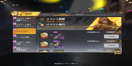 荒野行動　お得な交換