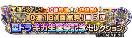 ギガ生誕祭記念セレクションガチャのバナー