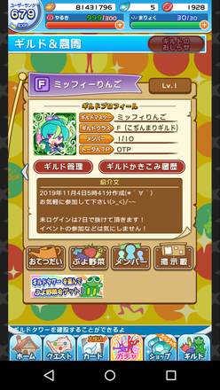 ぷよクエ ギルドメンバー募集掲示板 ゲームエイト