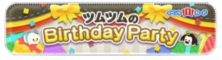 バースデーバナー