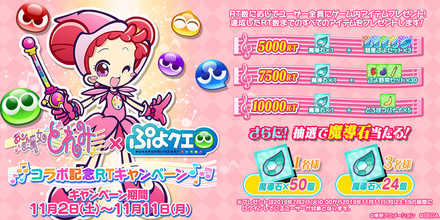 ぷよクエ】おジャ魔女どれみコラボの最新情報まとめ｜ゲームエイト