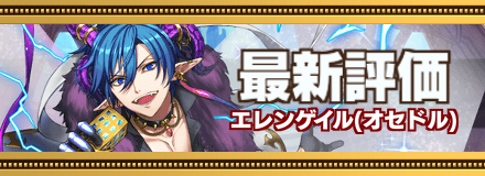 エレンゲイルバナー