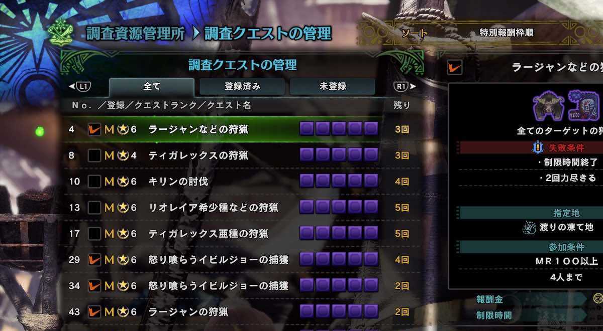 Mhwアイスボーン 調査クエストの出し方 削除方法 モンハンワールド ゲームエイト