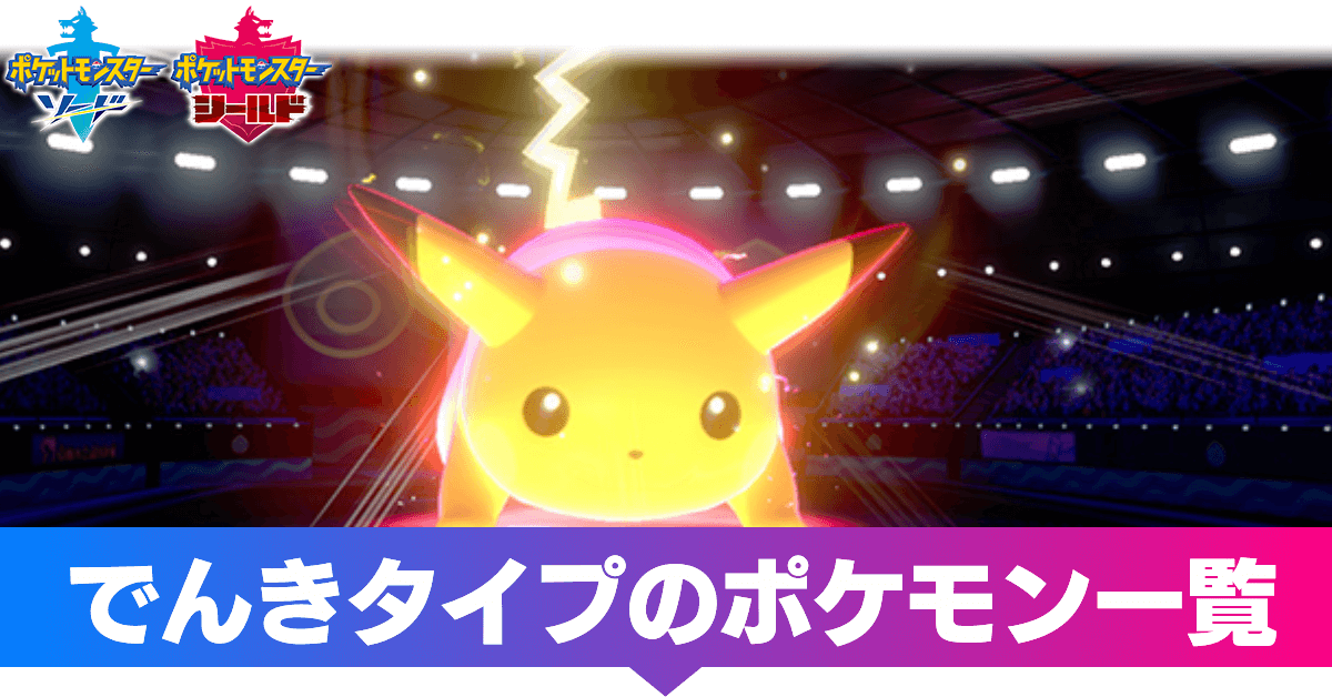 ポケモン剣盾 みずタイプ ランキング 第八世代 暫定版タイプ別決定力 火力指数 ランキング 剣盾