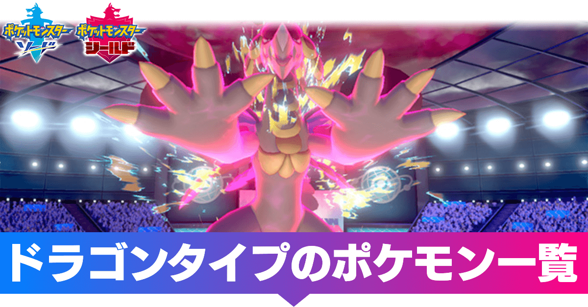 強い シールド ポケモン ポケモン ソード 『ポケモン ソード・シールド』対戦で注目したい「冠の雪原」のポケモン10選！