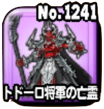 トドーロ将軍の亡霊のアイコン