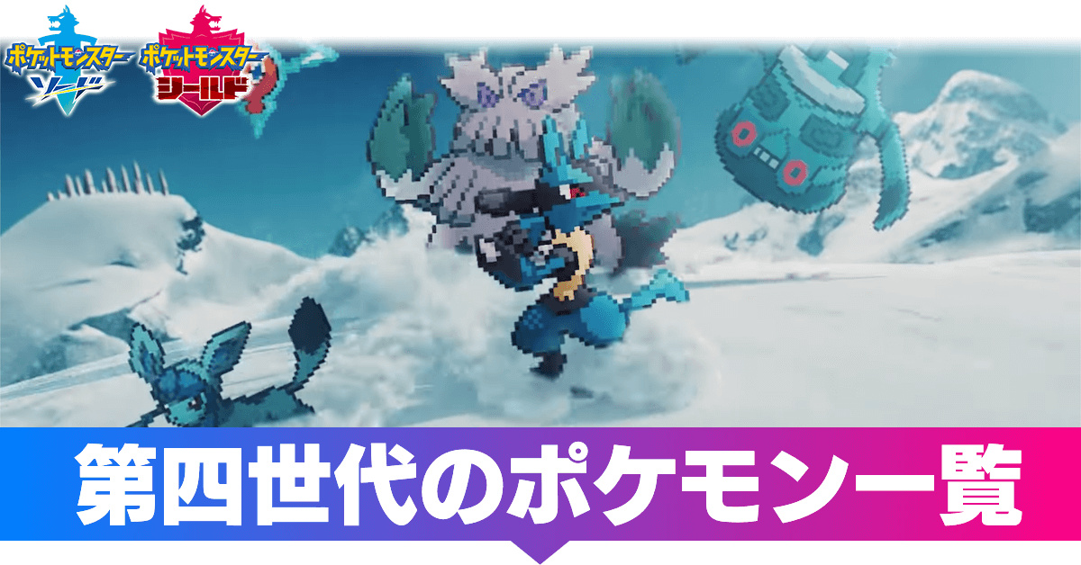 第五世代 ポケモン剣盾