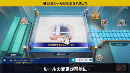 専用部屋のルール