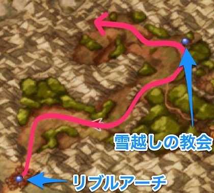 リブルアーチ〜雪山地方