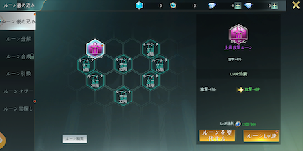 ルーンはめ込み