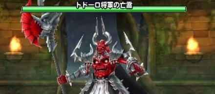 トドーロ将軍の亡霊