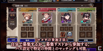 マルチの参加方法