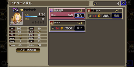 アビリティ強化