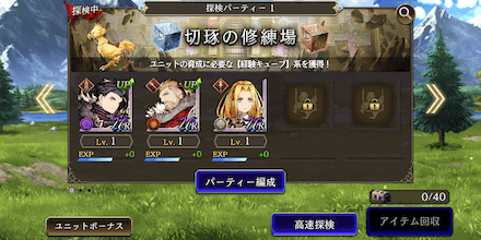 探検チョコボを行おう