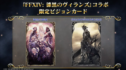 FF14コラボ限定ビジョンカード