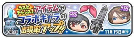 コラボキャラアップ.jpg