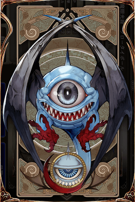 魔眼光線　フロータイボールの画像