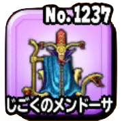 じごくのメンドーサ