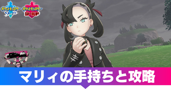 リーダー マリィ ジム マリィ(ポケモン)とは (マリィとは)