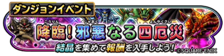 四精霊の試練イベントのバナー