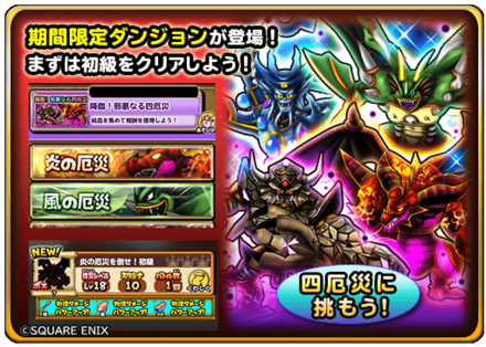 星のドラゴンクエスト 星ドラ 邪悪なる四厄災イベントの攻略情報 報酬まとめ ゲームエイト