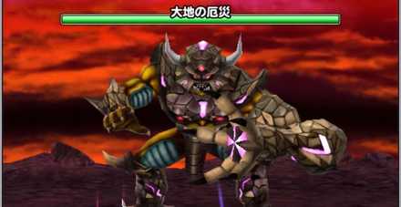 大地の厄災の画像