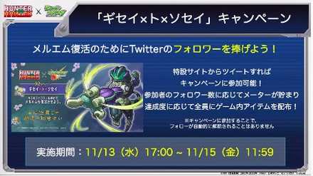 メルエム復活キャンペーン