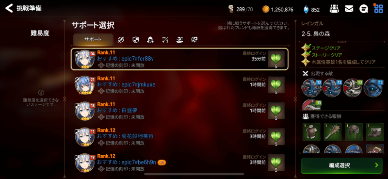 エピックセブンの挑戦準備画像