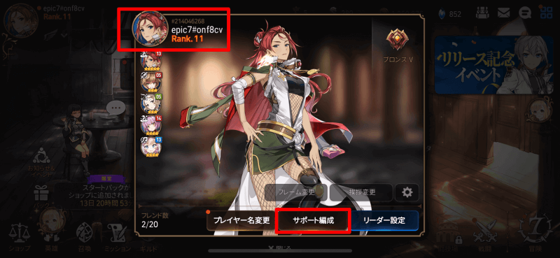 エピックセブンの個人設定画像