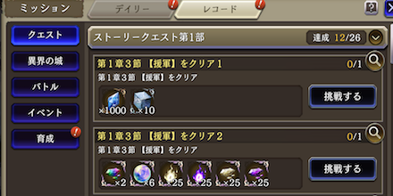 レコードミッション