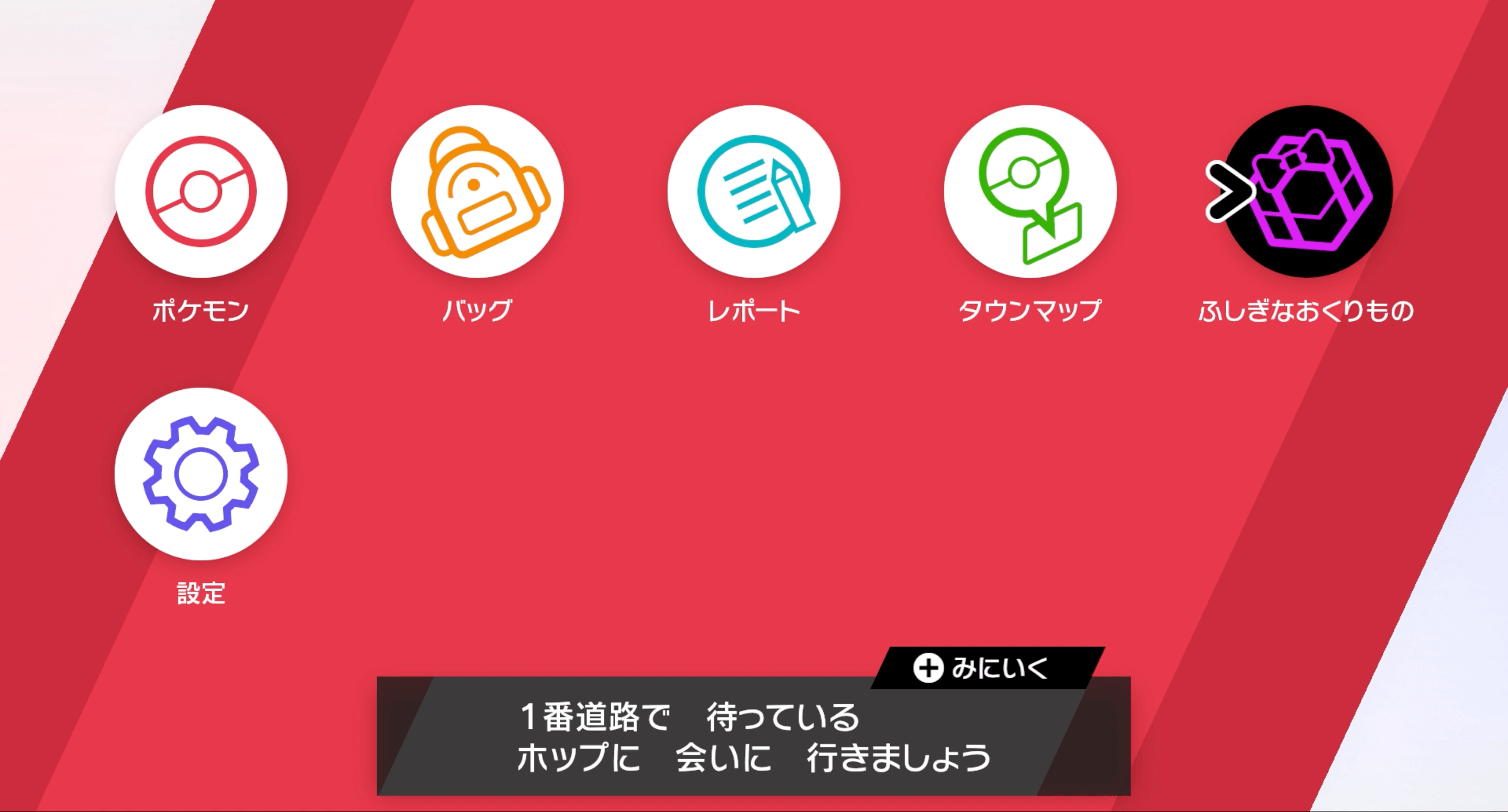 ポケモンホームふしぎなおくりもの