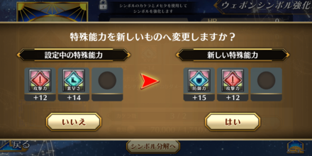 イドラ シンボルの生成 強化方法とメリット ゲームエイト