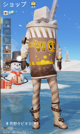 荒野タピオカ画像