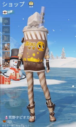 荒野タピオカ画像