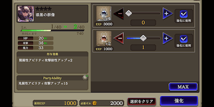 グロウエッグを使用して強化