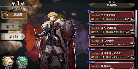 第1章第1節をクリア