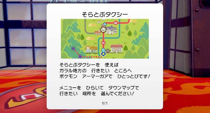 ポケモン 剣 盾 そら を とぶ 鎧の孤島 シナリオ攻略チャート